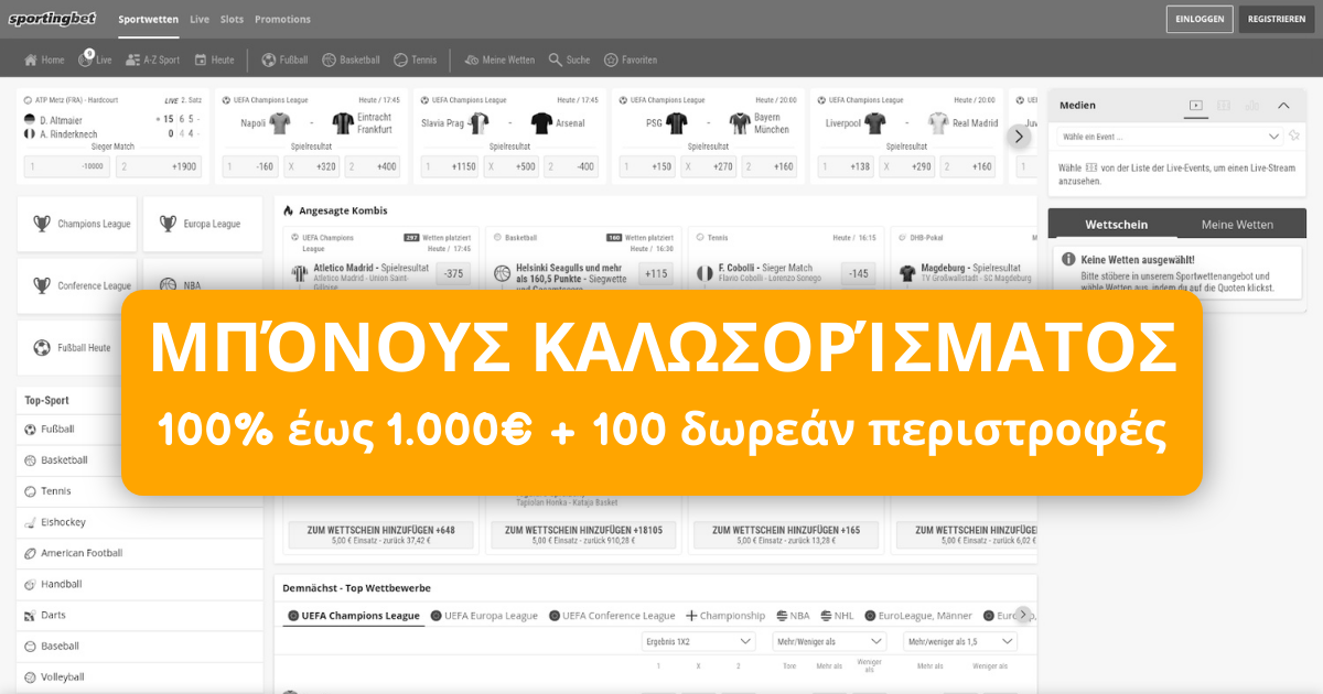 Sportingbet Casino » Επίσημος Ιστότοπος Sporting Bet Casino στην Ελλάδα